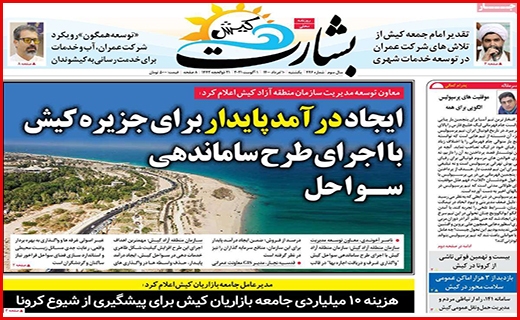 بشارت کیش