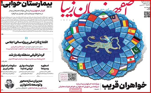 اصفهان زیبا