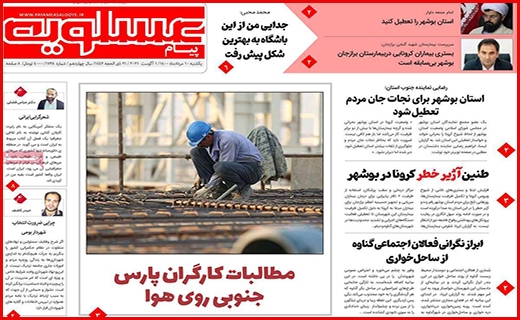 پیام عسلویه