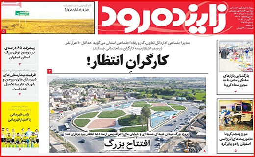 زاینده رود