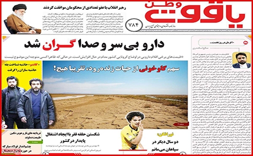 یاقوت وطن