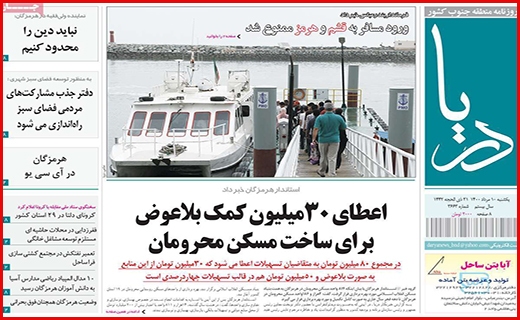 دریا