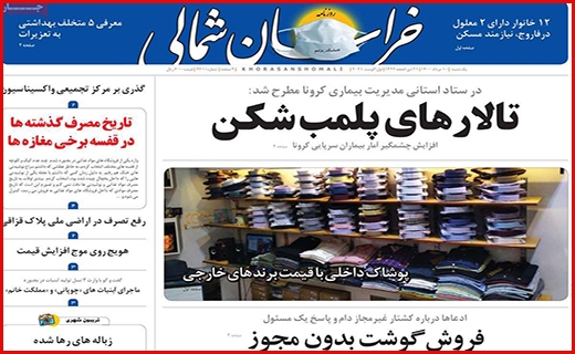 خراسان شمالی