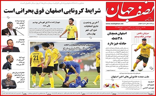 نصف جهان