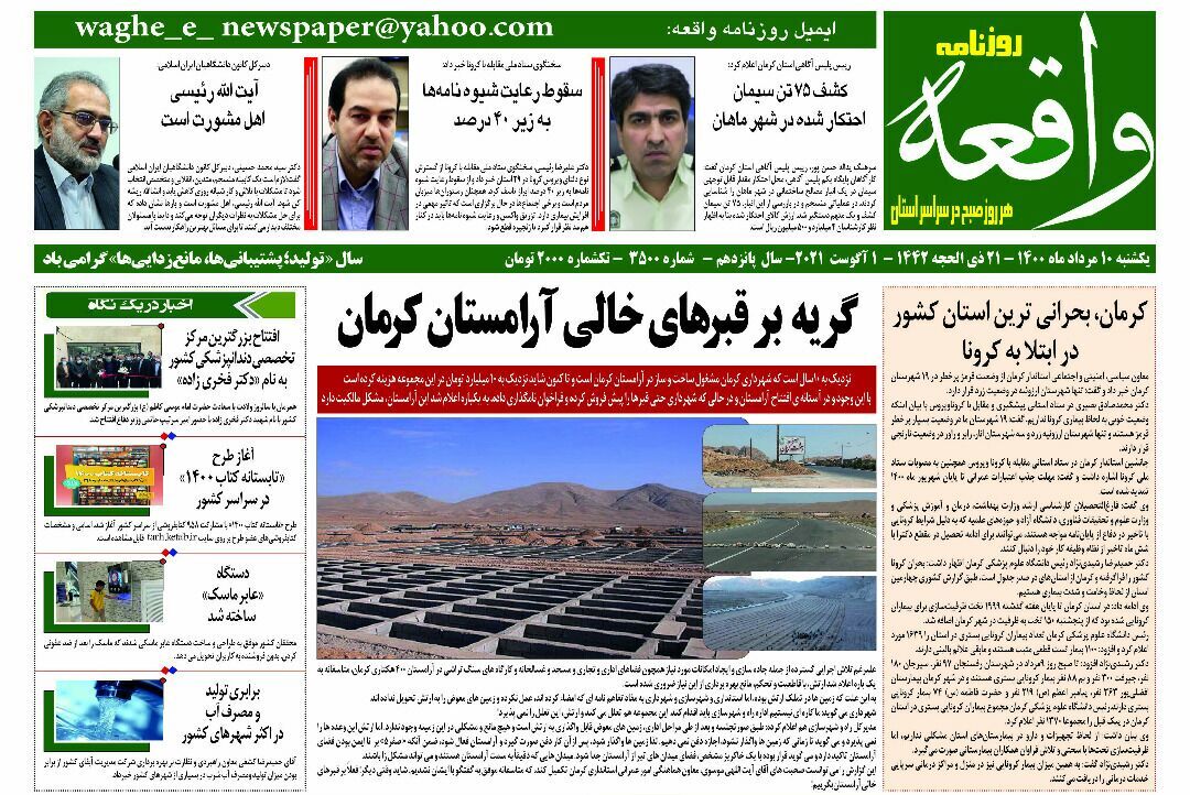 روزنامه