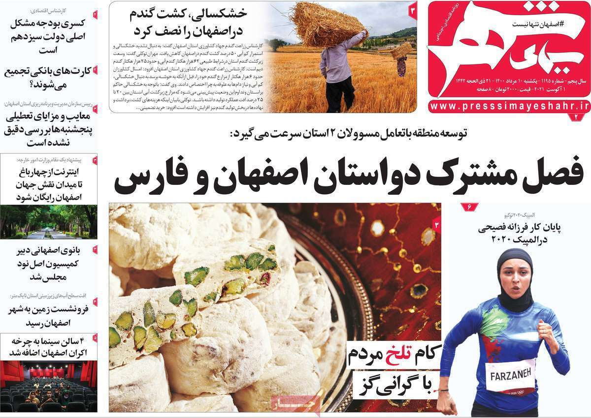 اصفهان در آستانه وضعیت فوق بحرانی/ کاگران انتظار
