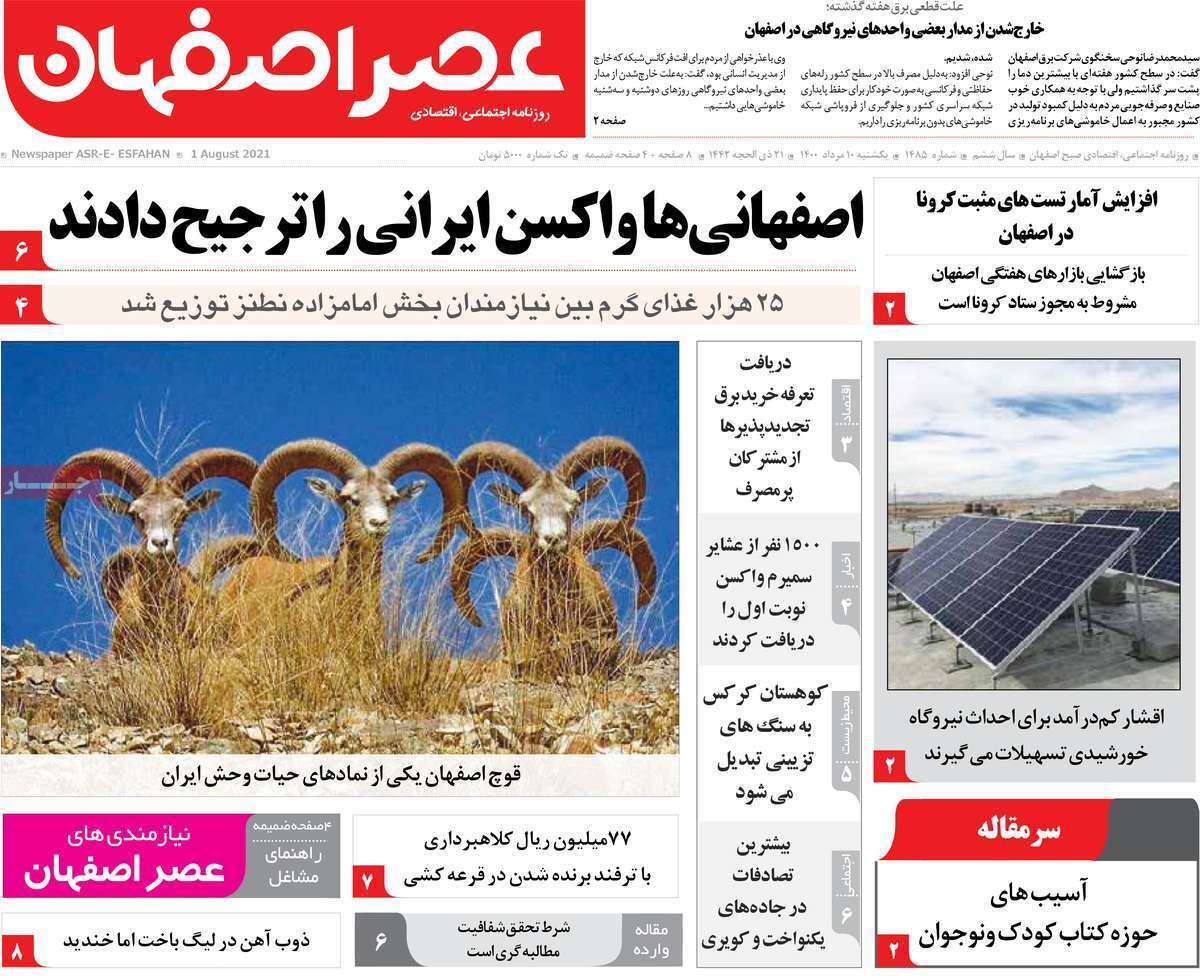 اصفهان در آستانه وضعیت فوق بحرانی/ کاگران انتظار