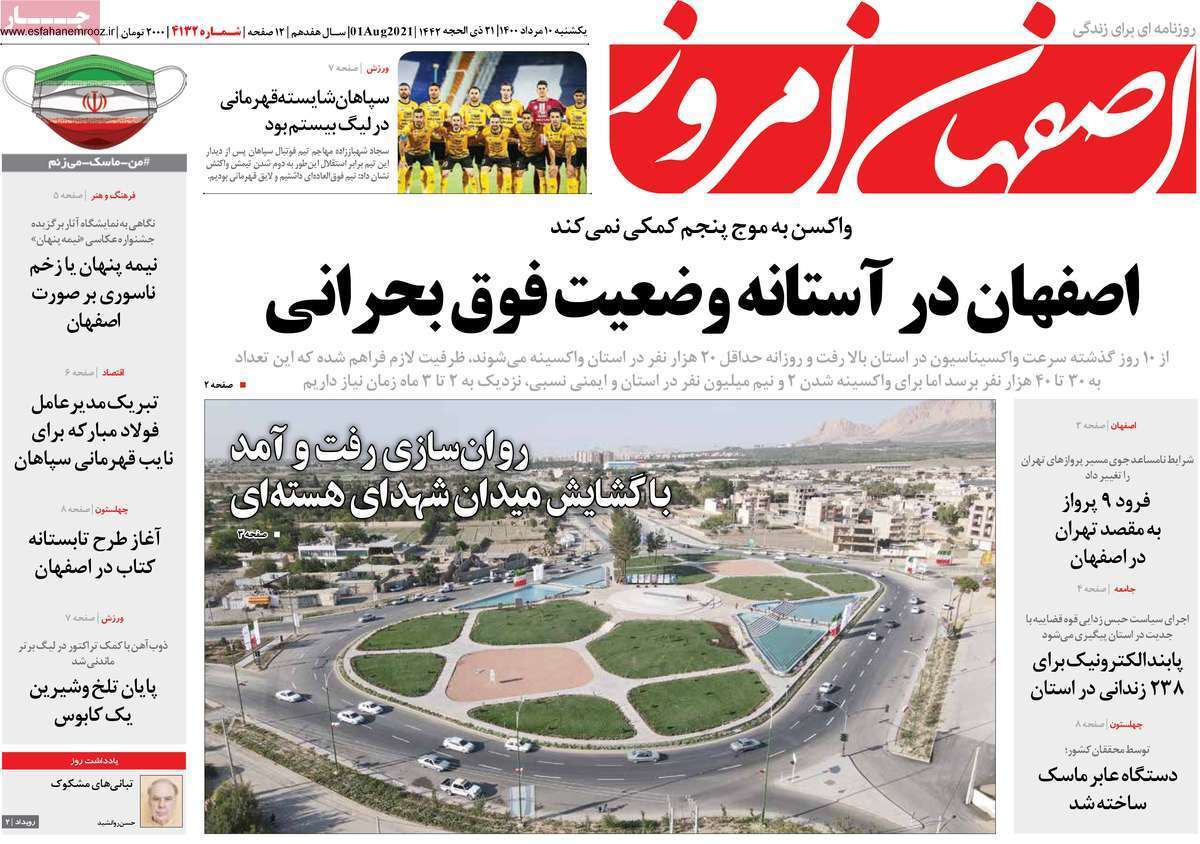 اصفهان در آستانه وضعیت فوق بحرانی/ کاگران انتظار