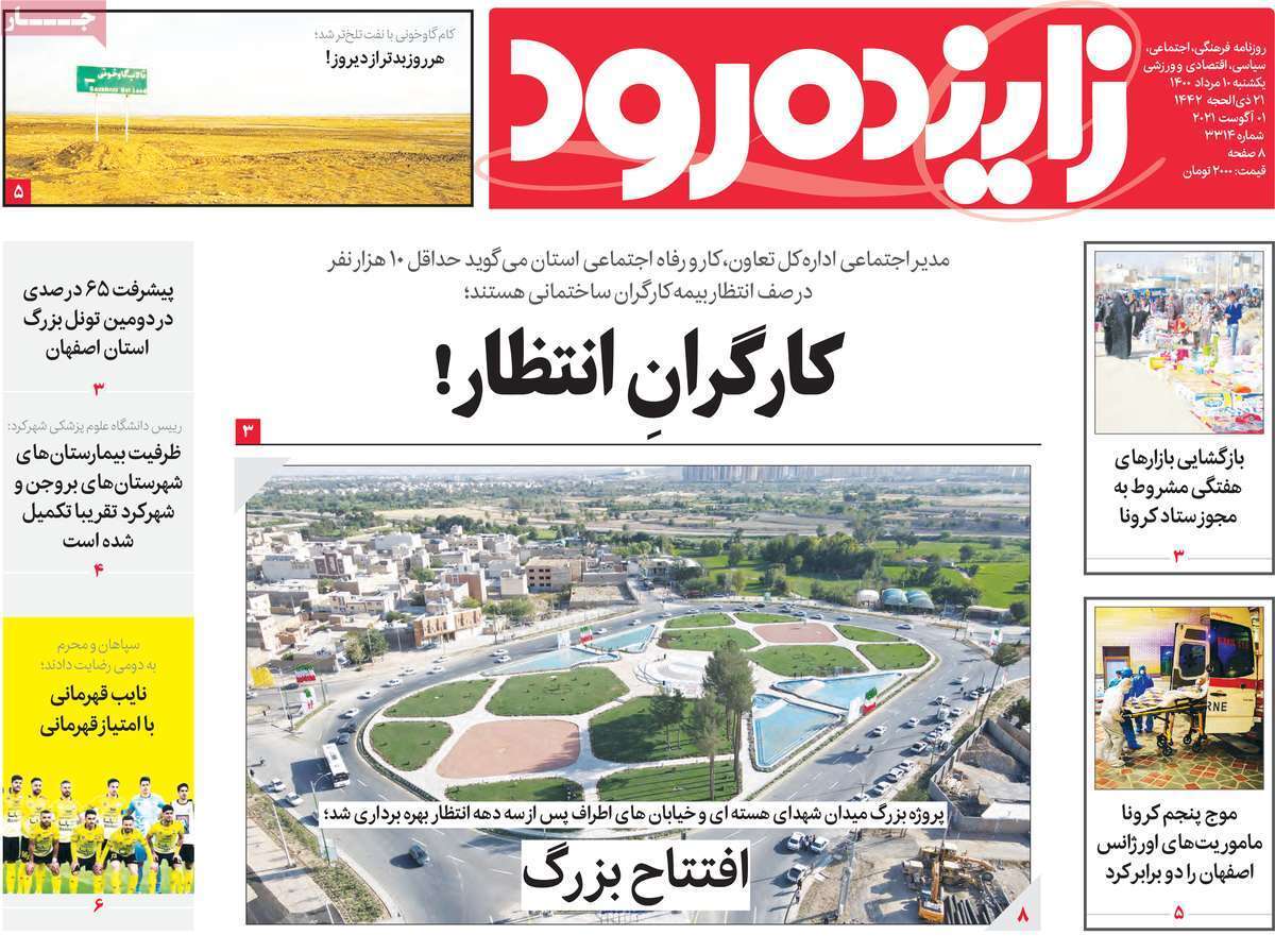 اصفهان در آستانه وضعیت فوق بحرانی/ کاگران انتظار