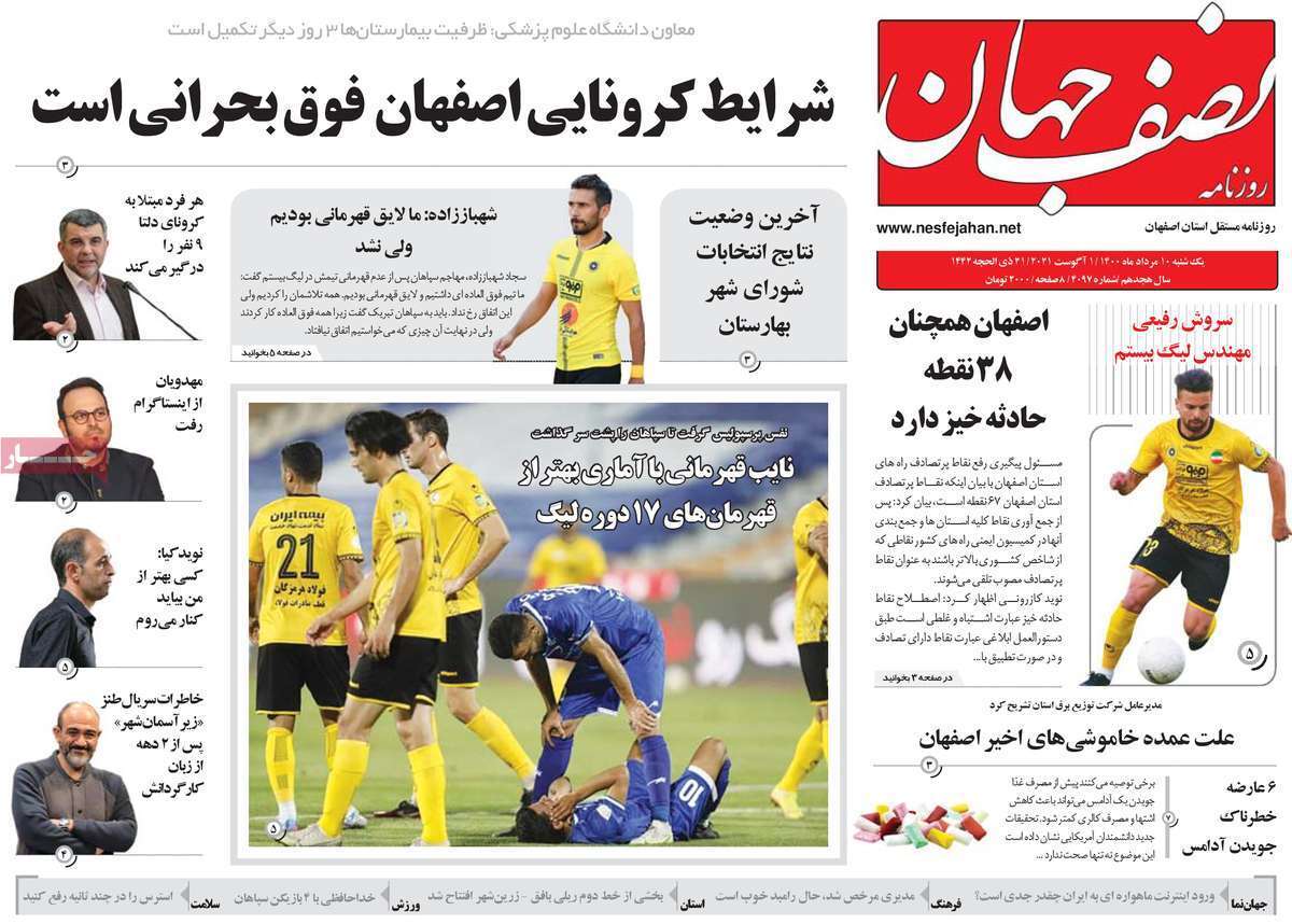 اصفهان در آستانه وضعیت فوق بحرانی/ کاگران انتظار