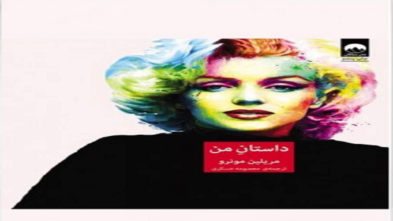 «داستان من» از زندگی شخصی و هنری بازیگر مطرح سینمای آمریکا می‌گوید