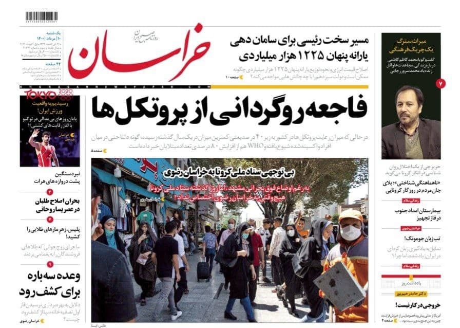 نیم صفحه نخست روزنامه&zwnj;های خراسان رضوی؛