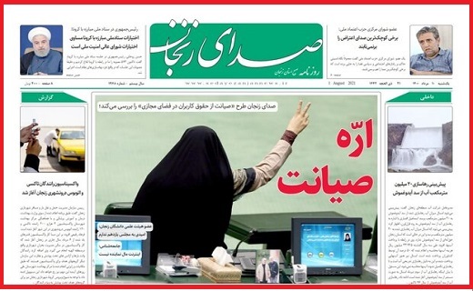صدای زنجان