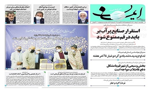 روزنامه ایمان