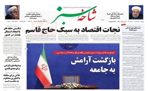 روزنامه شاخه سبز