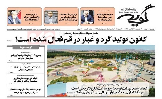 روزنامه گویه