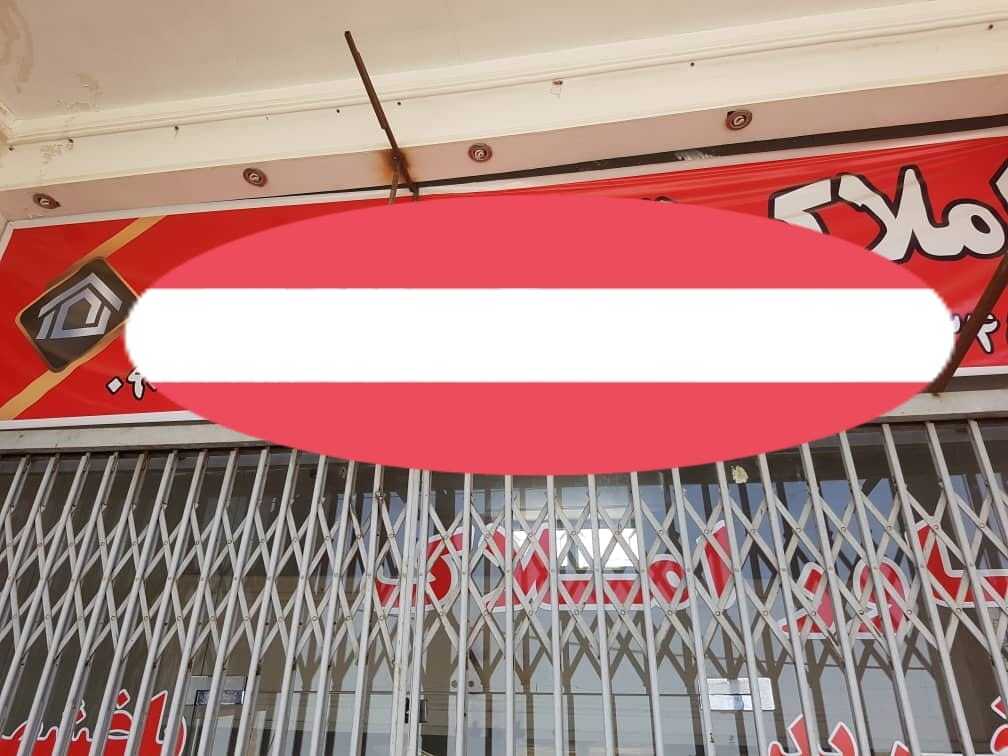 تعطیلی مشاوران املاک دخیل در تفکیک و قطعه بندی زمین‌های کشاورزی