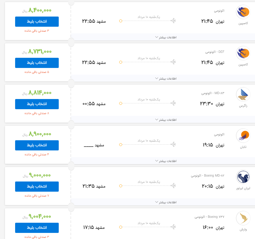 ایرلاین ها نباید قیمت ها را افزایش دهند/ باز هم پافشاری ایرلاین ها بر گران فروشی ایرلاین ها نباید قیمت ها را افزایش دهند/ باز هم پافشاری ایرلاین ها بر گران فروشی