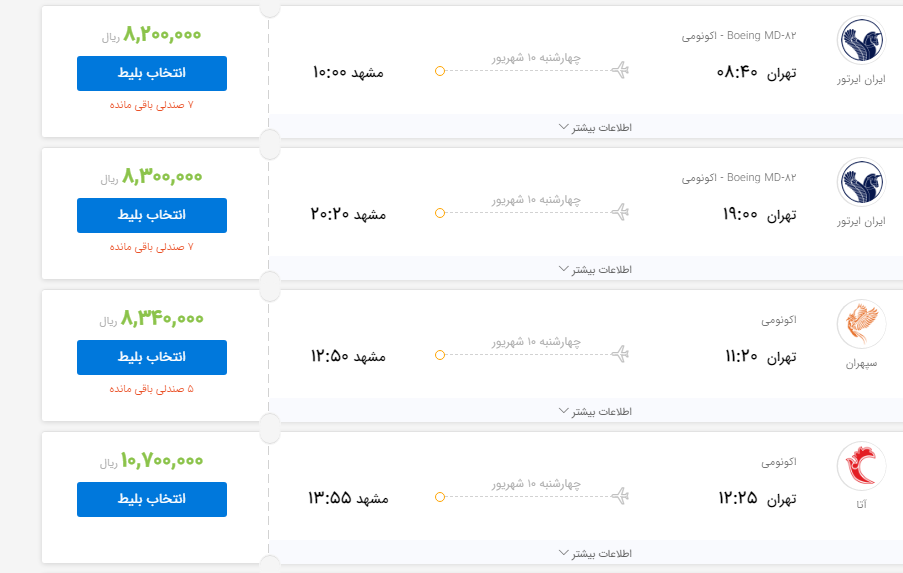 ایرلاین ها نباید قیمت ها را افزایش دهند/ باز هم پافشاری ایرلاین ها بر گران فروشی ایرلاین ها نباید قیمت ها را افزایش دهند/ باز هم پافشاری ایرلاین ها بر گران فروشی