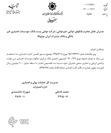 افزایش سقف اعتباری کارت مرابحه به ۲۰۰ میلیون تومان