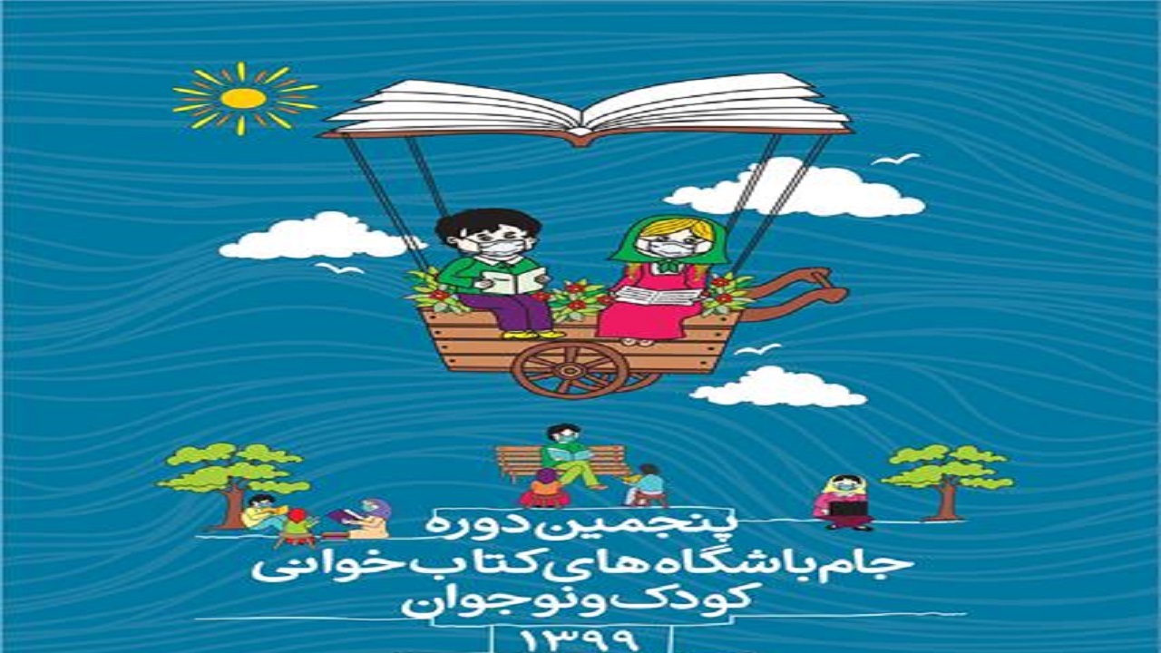 معرفی نامزدهای مرحله نهایی جام باشگاه‌های کتابخوانی