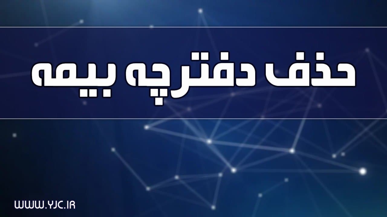 بیش از ۷۰ درصد نسخ بیمه سلامت الکترونیکی است