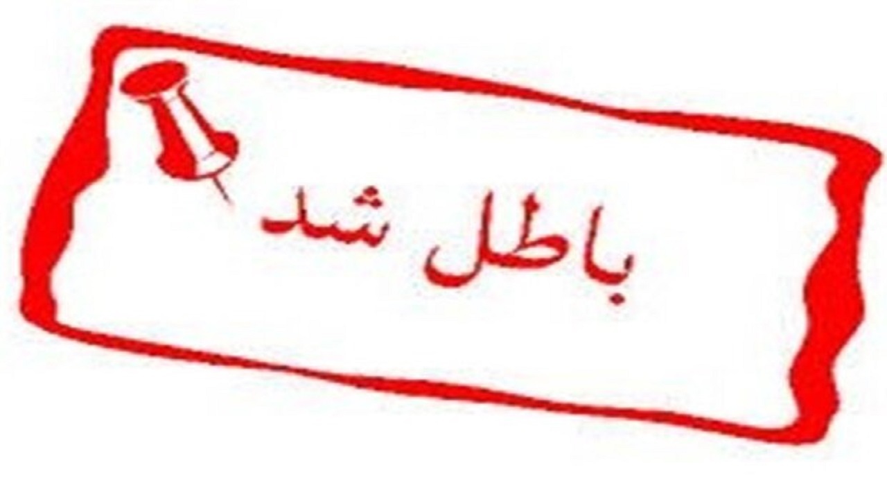 انتخابات شورای شهر بهارستان باطل شد