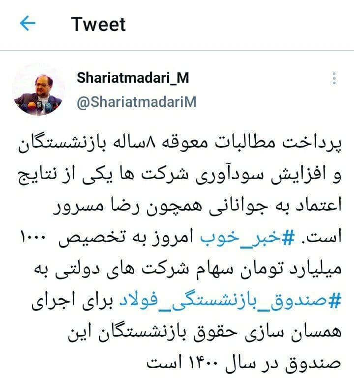 &nbsp;تخصیص هزار میلیارد تومان به صندوق بازنشستگی فولاد