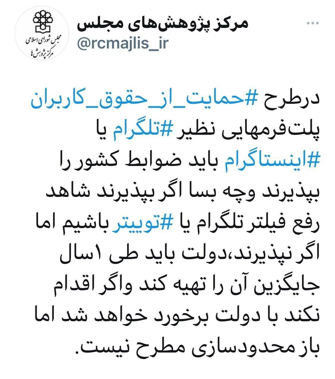 صفر تا صد طرح صیانت ازحقوق کاربران در فضای مجازی/ موافقان و مخالفان این طرح چه می&zwnj;گویند؟