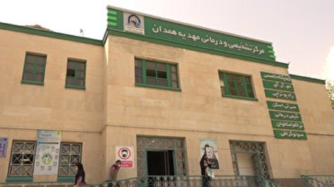 دارالایتام همدان پایگاهی برای بیماران صعب العلاج غرب کشور