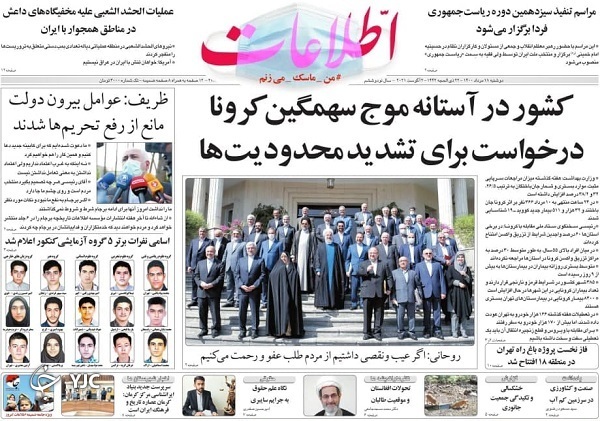 روزنامه های 11 مرداد 1400