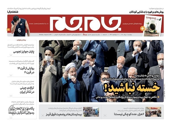 روزنامه های 11 مرداد 1400