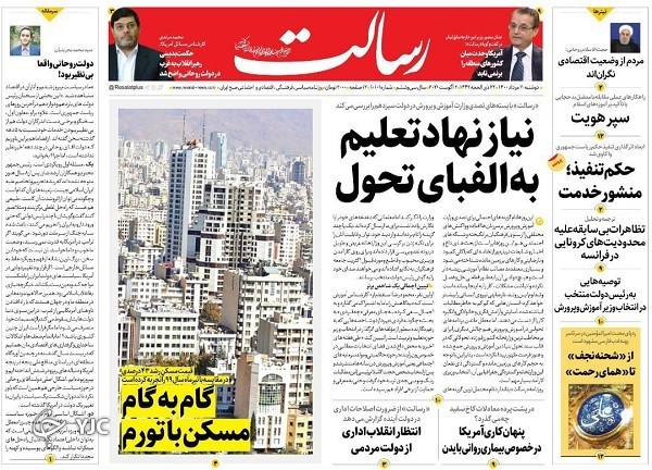 روزنامه های 11 مرداد 1400