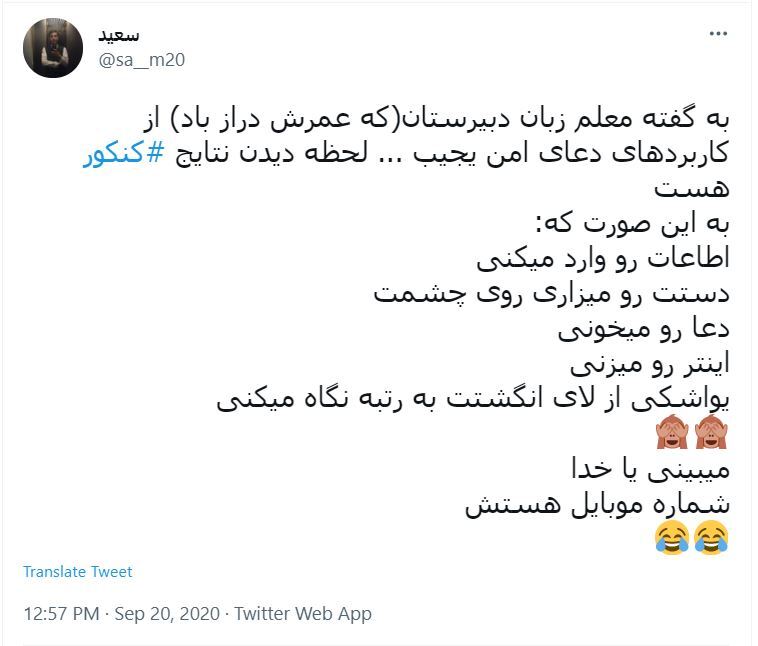 توئیت های کاربران درباره نتایج کنکور