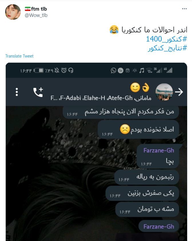توئیت های کاربران درباره نتایج کنکور