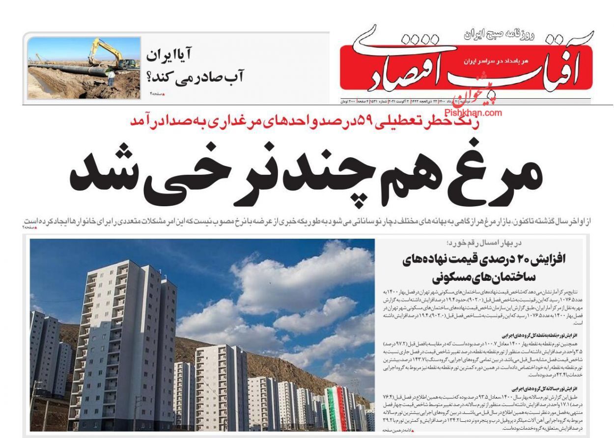 مقاومت بازار مسکن در برابر افت بیشتر قیمت&zwnj;ها/ پایان تصدی&zwnj;گری دولت در صنعت خودرو/ مرغ هم چند نرخی شد