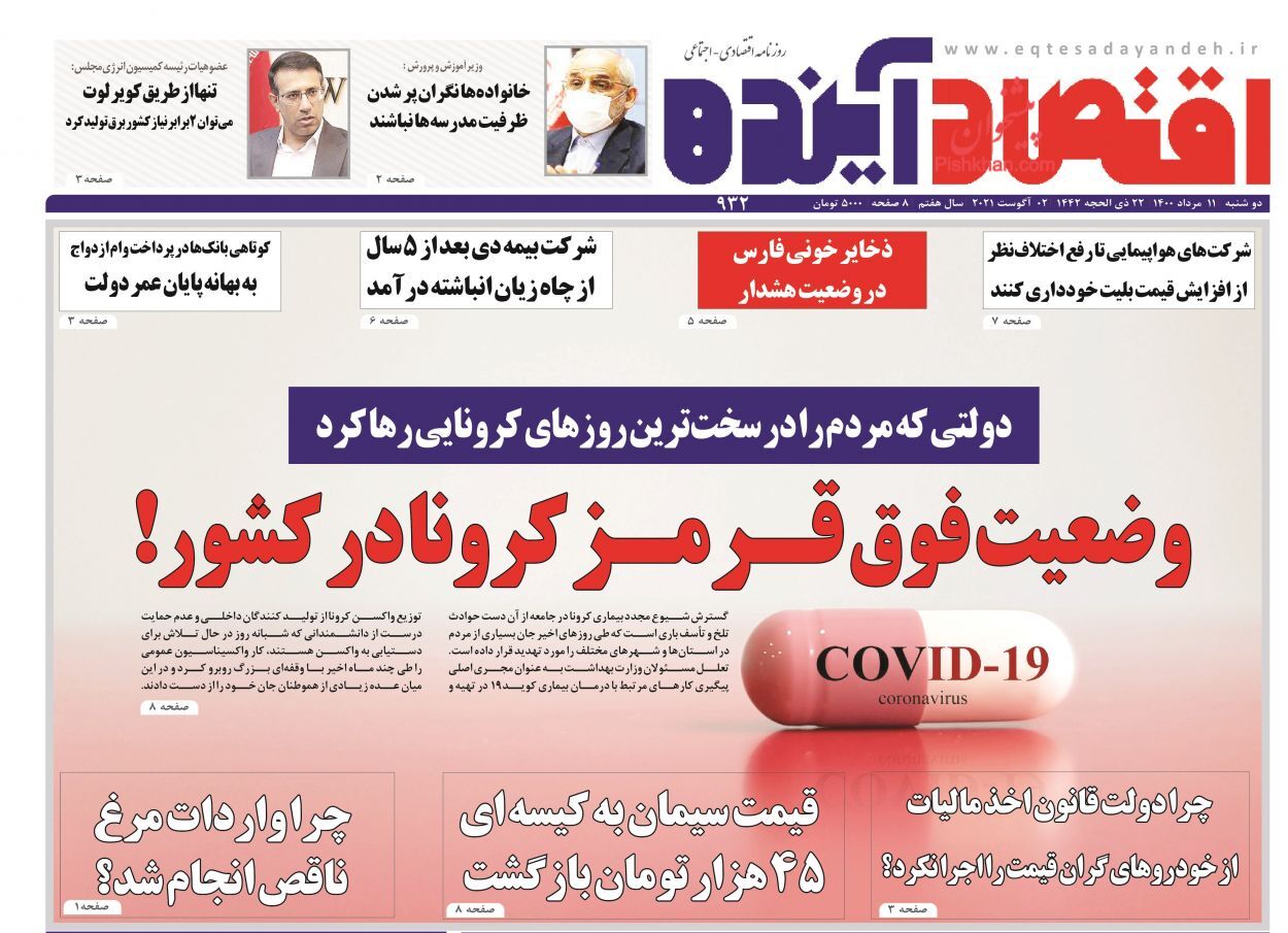 مقاومت بازار مسکن در برابر افت بیشتر قیمت&zwnj;ها/ پایان تصدی&zwnj;گری دولت در صنعت خودرو/ مرغ هم چند نرخی شد