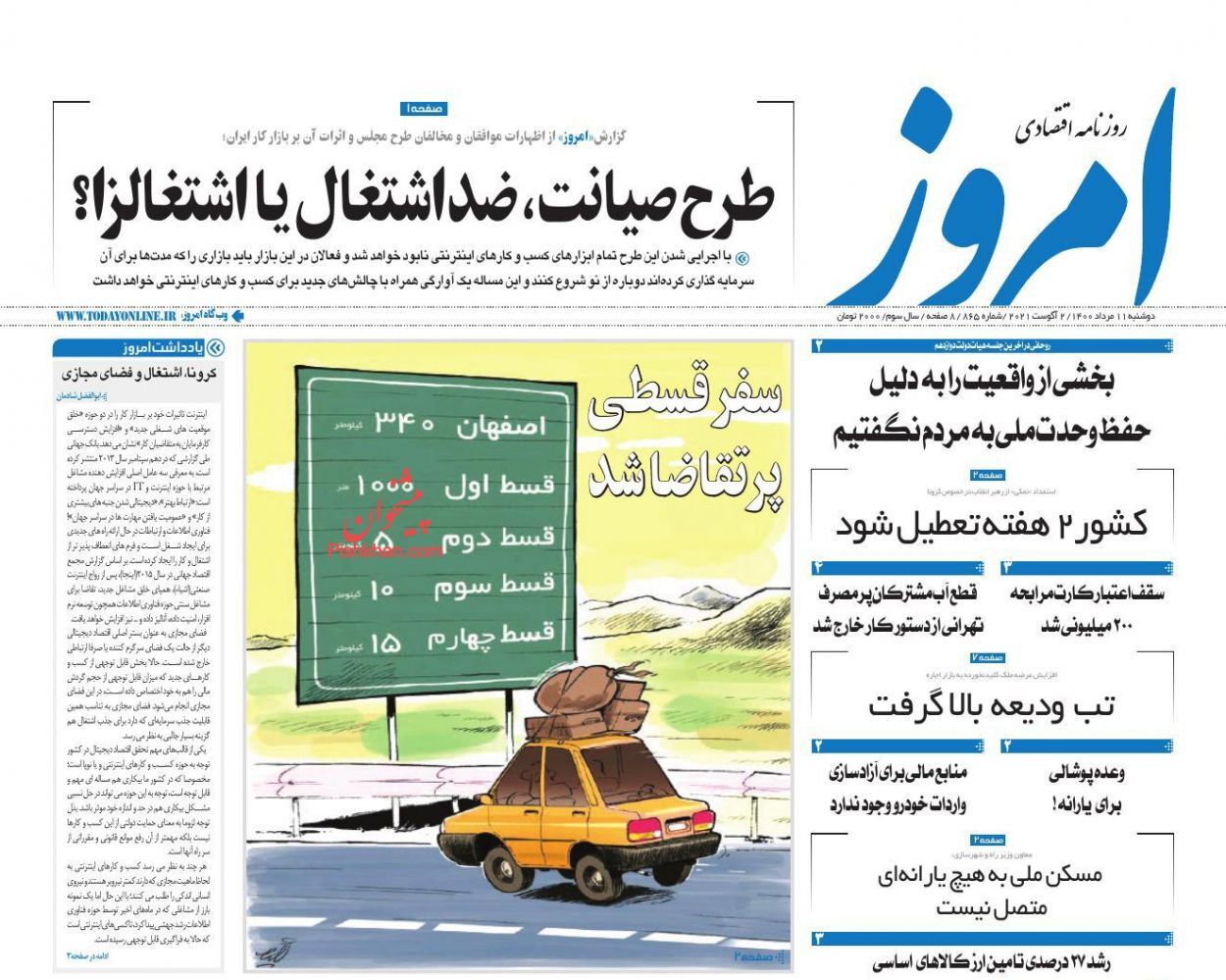 مقاومت بازار مسکن در برابر افت بیشتر قیمت&zwnj;ها/ پایان تصدی&zwnj;گری دولت در صنعت خودرو/ مرغ هم چند نرخی شد
