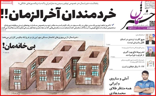 خردمندان آخرالزمان!!/ اجاره، تنور درآمد خانواده ها/ هر روز گران تر از دیروز