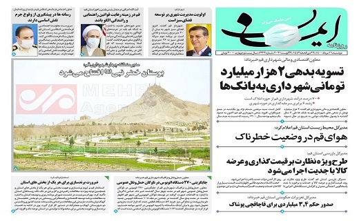 روزنامه ایمان