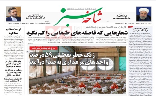 روزنامه شاخه سبز