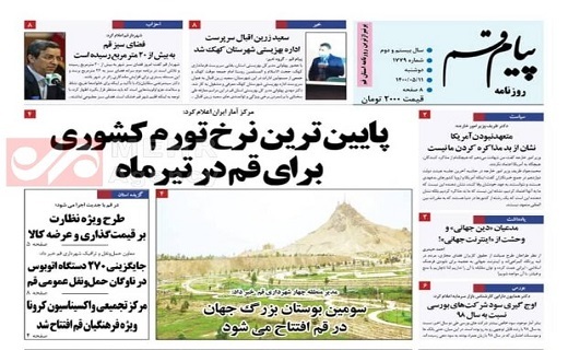 روزنامه پیام قم