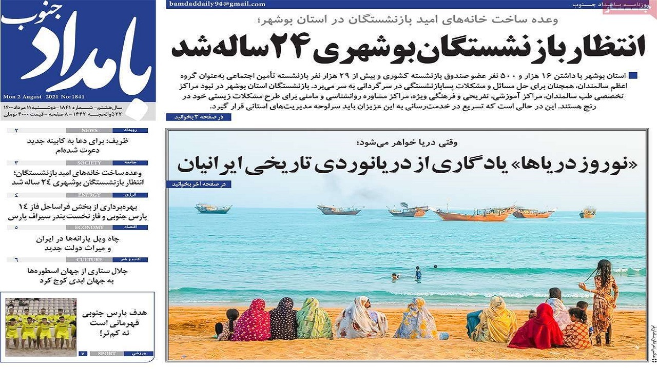 روزنامه&zwnj;های بوشهر در ۱۱ مرداد ۱۴۰۰