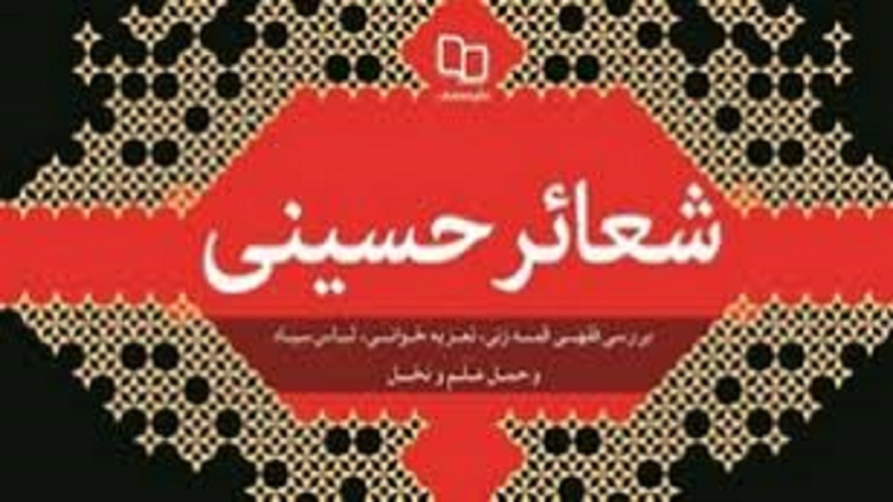 امیدواریم اجحاف به هیئت مذهبی جبران شود