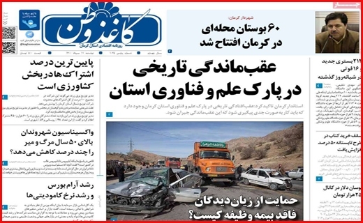 روزنامه روزنامه