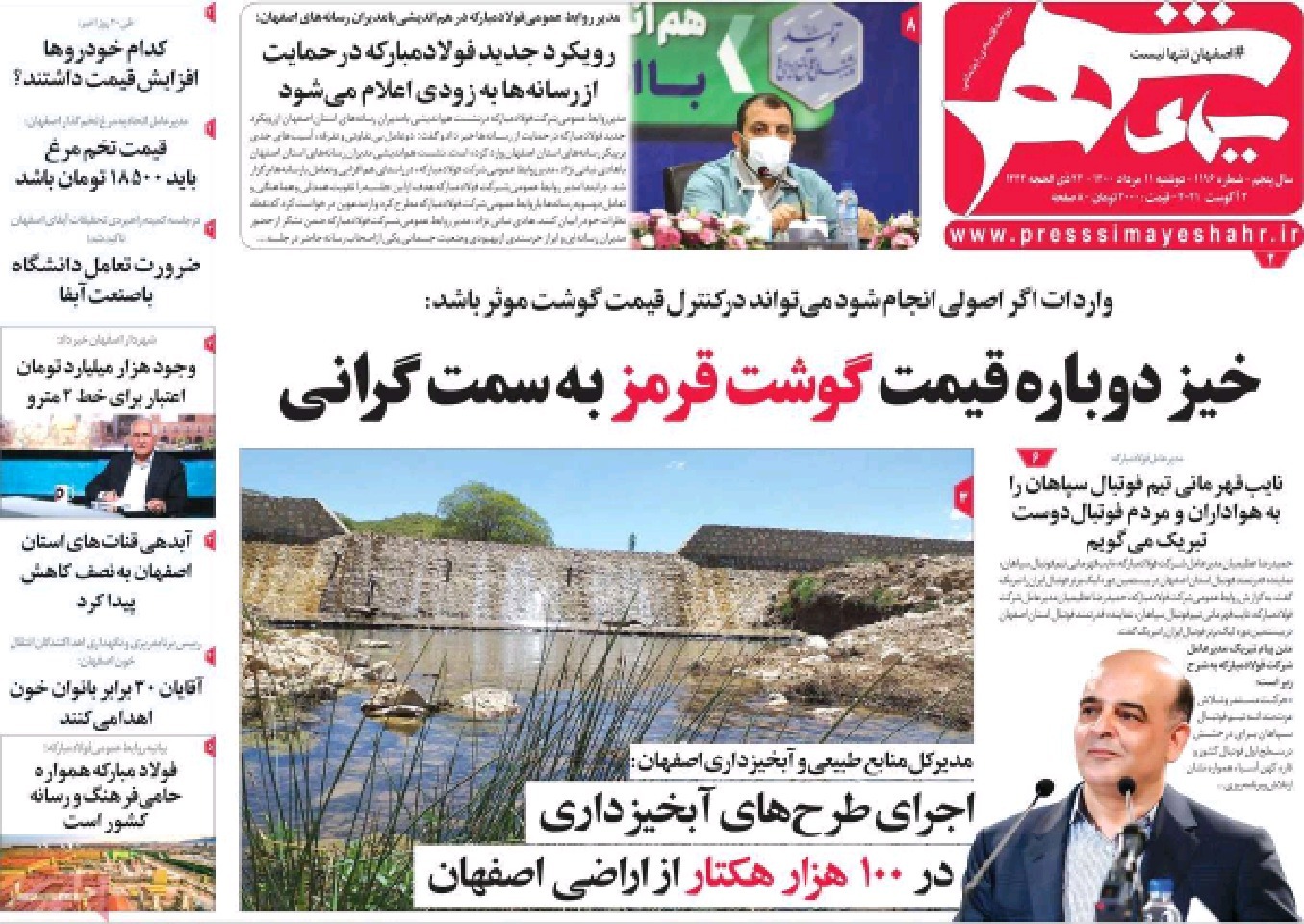 درانتظار میزبانی های بین المللی در اصفهان/ نفس کشی کرونا درروزهای نفس گیر