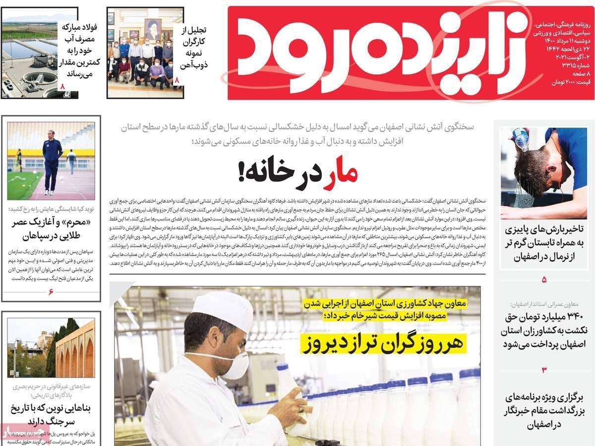 درانتظار میزبانی های بین المللی در اصفهان/ نفس کشی کرونا درروزهای نفس گیر