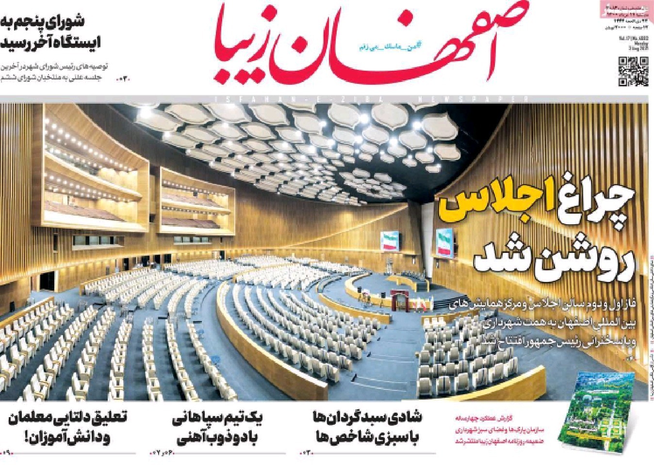 درانتظار میزبانی های بین المللی در اصفهان/ نفس کشی کرونا درروزهای نفس گیر