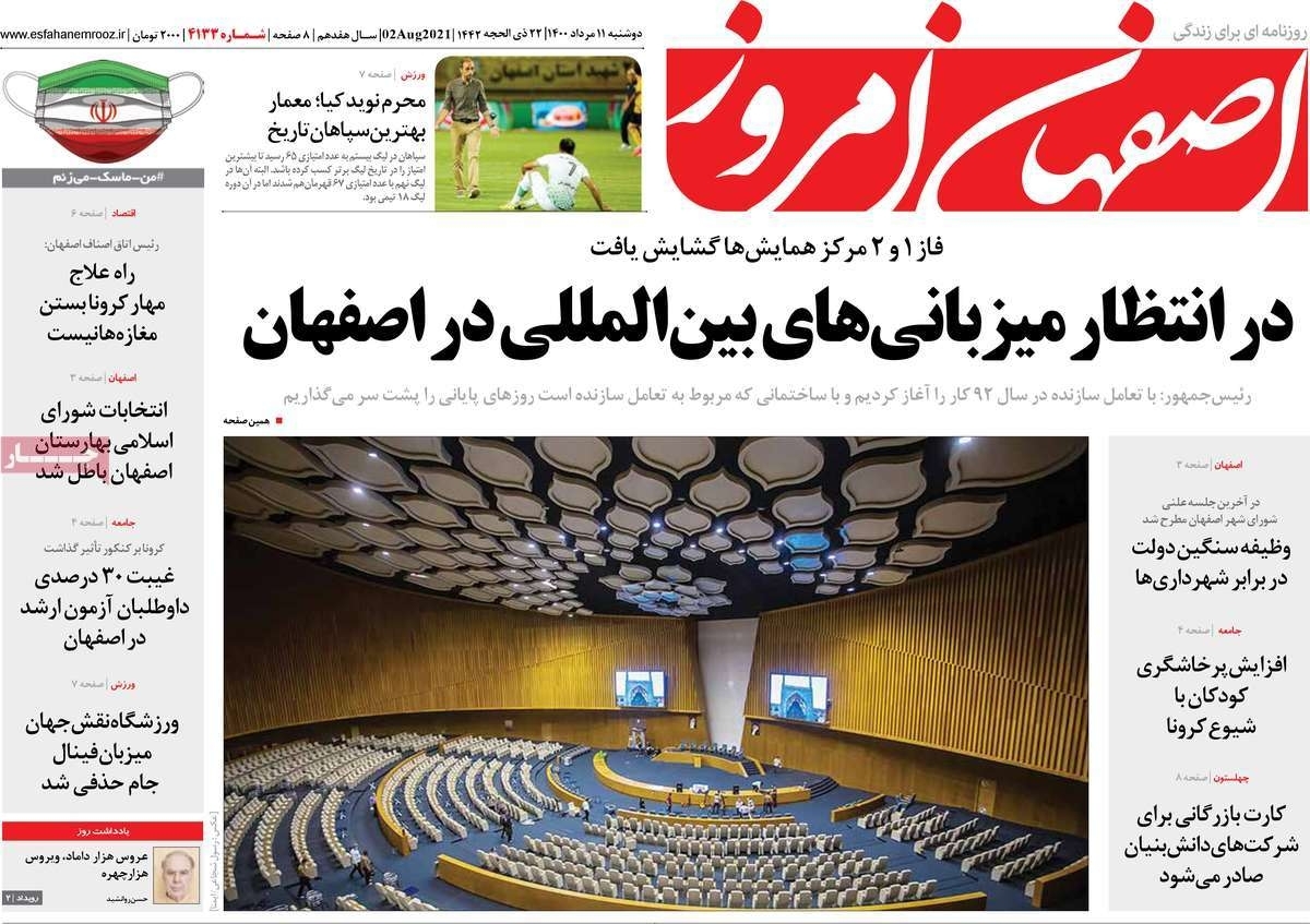 درانتظار میزبانی های بین المللی در اصفهان/ نفس کشی کرونا درروزهای نفس گیر