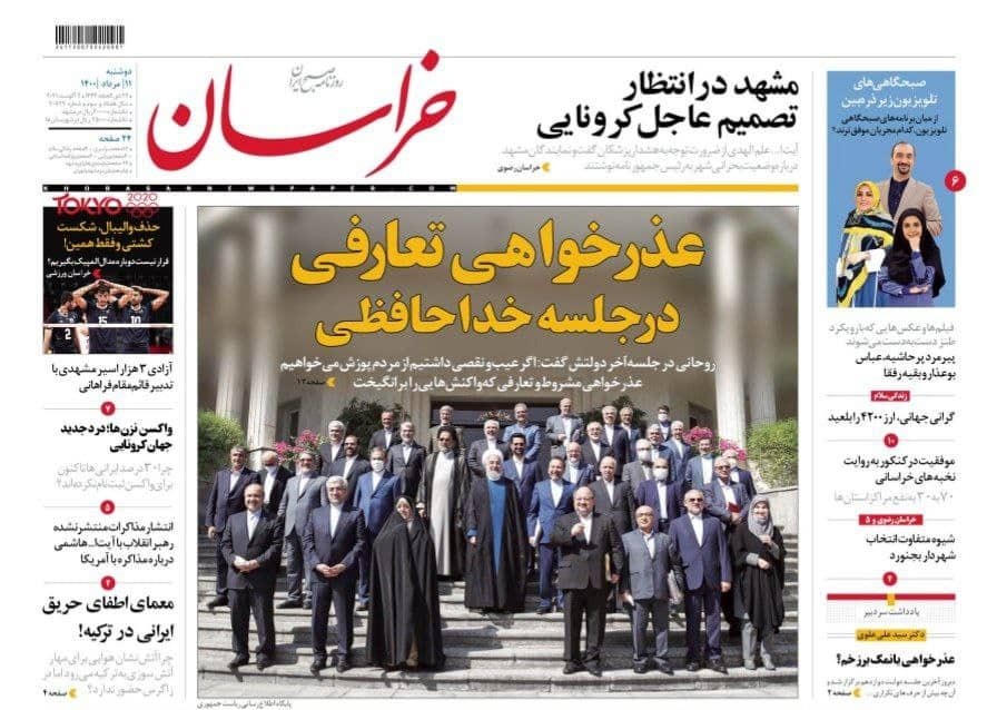 نیم صفحه نخست روزنامه&zwnj;های خراسان رضوی؛